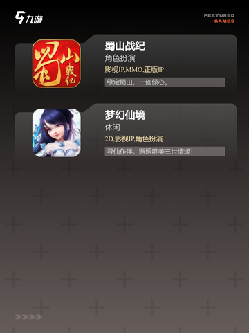 【大型仙侠游戏】游戏大全：经典与新作集合截图3