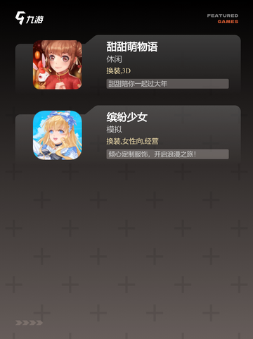 超好玩【免费换装游戏】手游推荐精选截图3