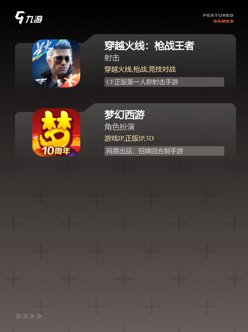 【游戏中心游戏】手游大全精选截图4