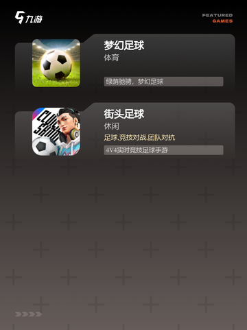 【单机的足球游戏】手游排行榜单截图3