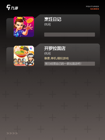 【下载做饭的游戏】游戏推荐专为美食…截图3