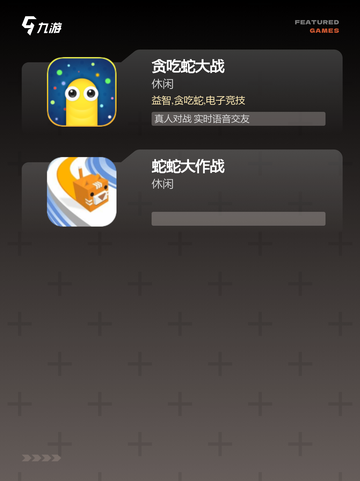 【蛇吃蛇游戏】游戏排行前十名截图3