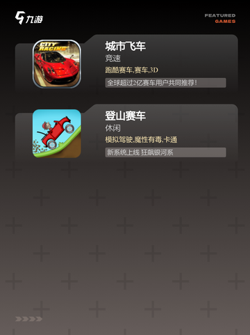 【车子游戏大全】游戏排行：精选榜单…截图3