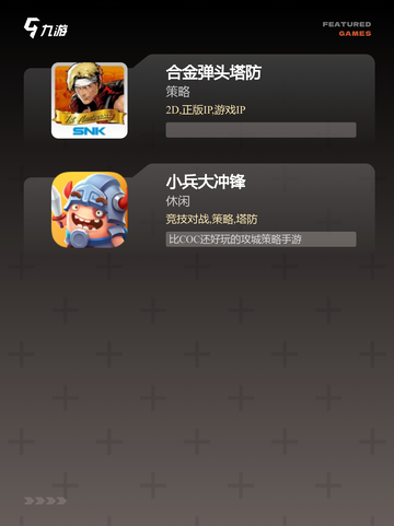不容错过的【单机手游塔防】手游推荐截图3