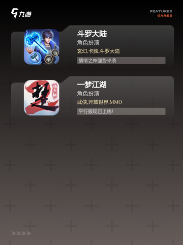 【中国的网络游戏】游戏推荐榜单截图4