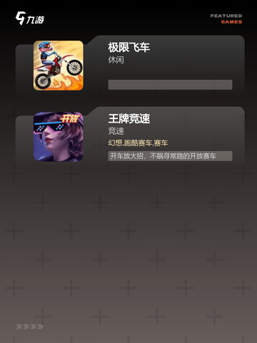 【飞车小游戏】手游排行中的热门选择截图3