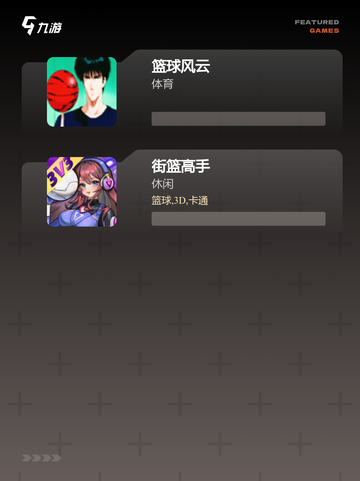 【nba篮球游戏】手游大全推荐截图3