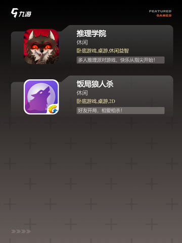 【狼人杀多人游戏】游戏排行权威发布截图3