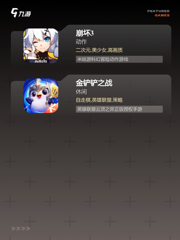 【全部游戏排行榜】手游排行必玩截图4