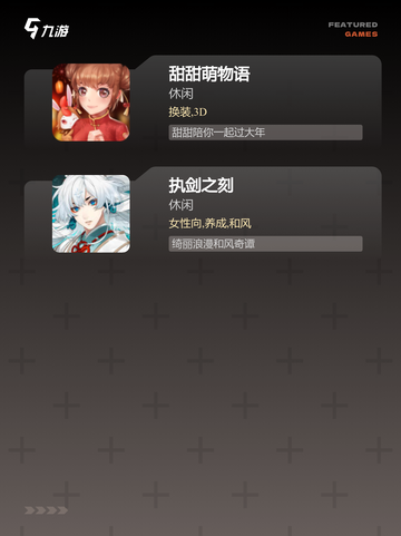 【能谈恋爱的游戏】手游排行中的人气…截图4