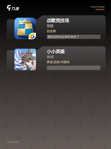 【自走棋手游排行】游戏大全推荐截图3