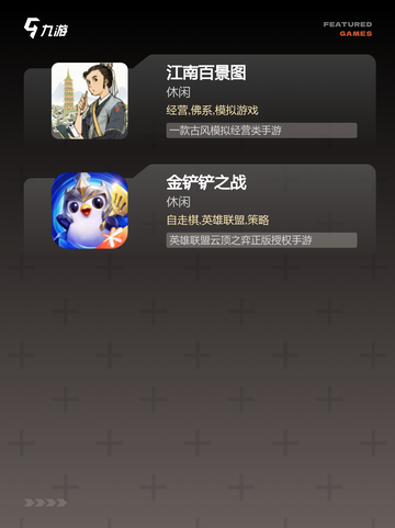 【比较火的游戏】游戏推荐榜单截图4