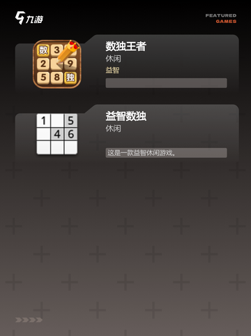 【数独九宫格游戏】游戏大全中的智力挑战截图3