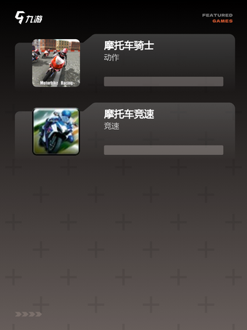 热门【开摩托的游戏】手游大全排行榜截图3