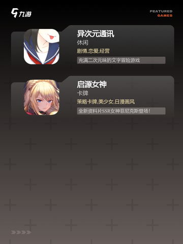 【异次元游戏】手游推荐：探索未知的…截图3