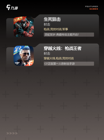 【高画质射击手游】游戏大全热门集合截图3