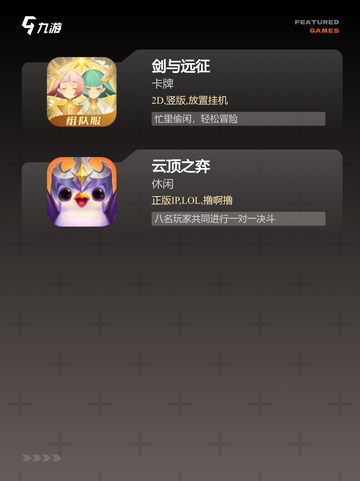 【一些好玩的手游】手游排行热门榜截图4