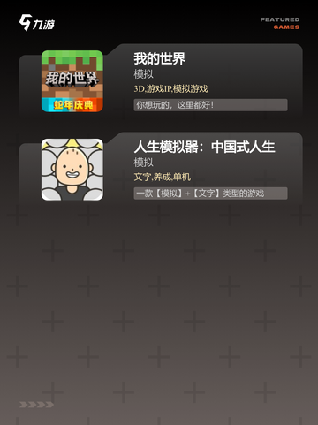 不可错过的【沉浸式模拟游戏】手游排行精选截图3