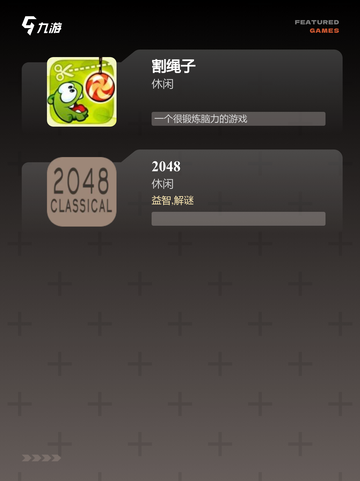 【休闲类游戏】游戏大全汇总截图3