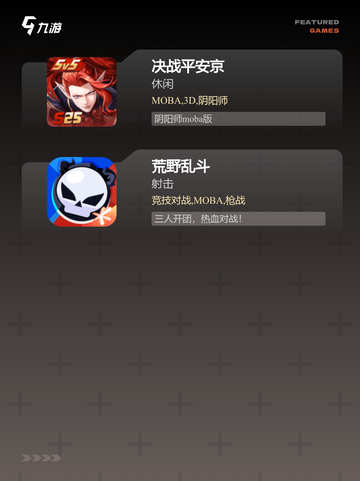 【适合开黑的手游】游戏大全精选截图4