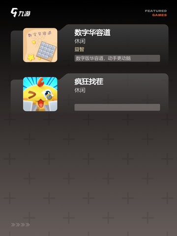 【开发益智的游戏】手游大全推荐截图3