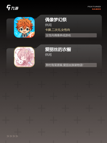 【乙女游戏排行榜】游戏排行必玩清单截图3