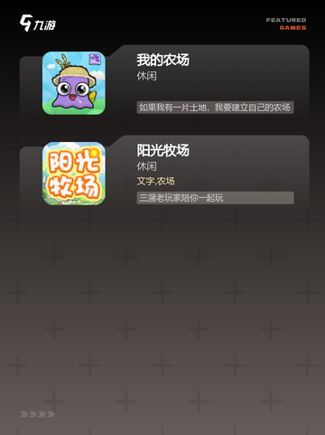 玩转【单机游戏农场】手游大全截图3