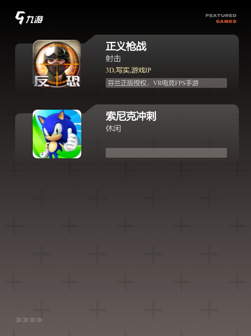 【中文语音游戏】游戏排行精选截图4