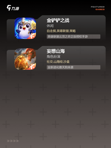 【什么游戏火】游戏推荐里的火爆新游截图4