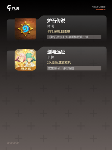 【手机上的游戏机】手游大全精选截图4