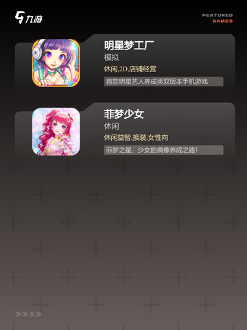 不可错过的【换装社交游戏】游戏大全截图3