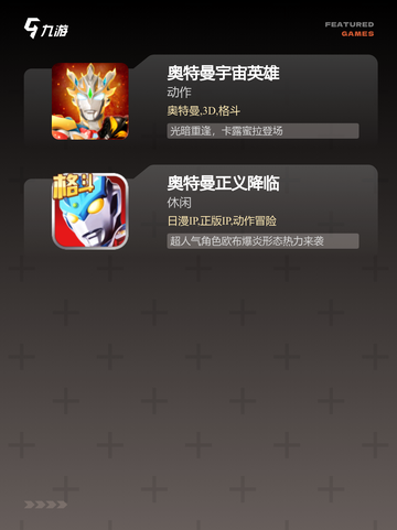 【所有奥特曼游戏】游戏推荐必玩截图3