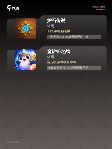 【游戏排行手游】游戏推荐指南截图4