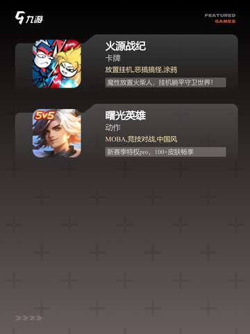 【5v5团战手游】手游排行精选分享截图4