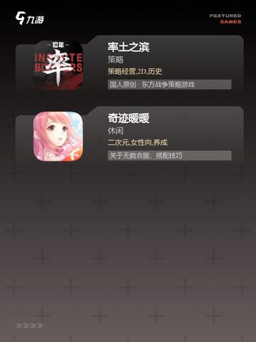 【策略经营游戏】游戏推荐里的必玩清单截图3