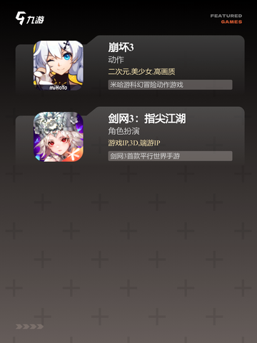 【最好玩儿的手游】手游大全排行榜截图4