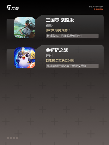【下载游戏大全】手游大全汇总截图4