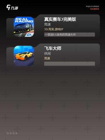 【跑车游戏手机版】手游大全排行榜单截图3