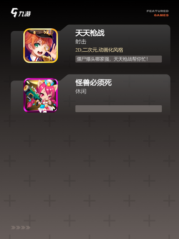 不可错过的【休闲的射击游戏】游戏排行精选截图3