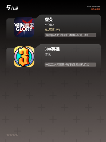 【五v五游戏】手游大全推荐截图4