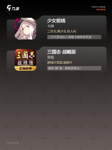 【二游排行榜】手游推荐合集截图4