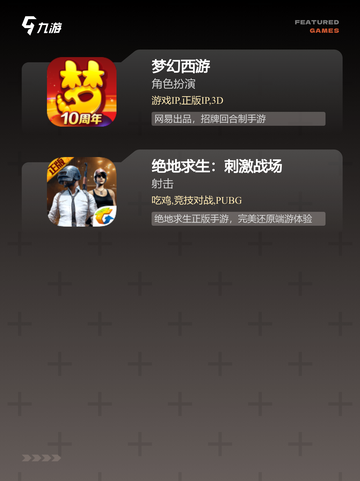 【评分很高的手游】手游大全精选汇总截图4