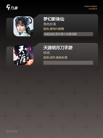【最好的新游戏】游戏大全推荐截图4