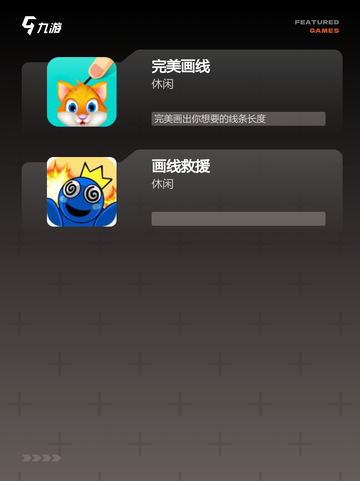 【画线通关的手游】游戏大全精选截图3