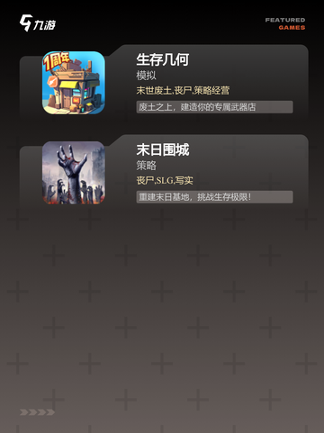 【末日有关的游戏】游戏大全推荐截图3