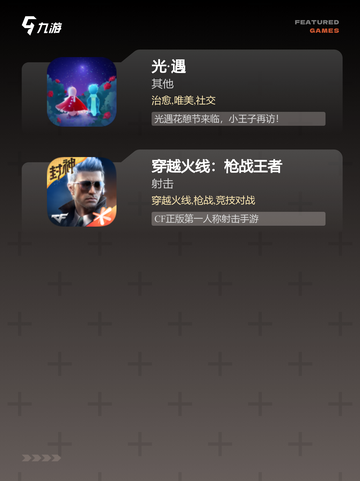 【连麦打游戏】游戏推荐让你玩到停不下来截图4