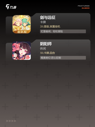 【平板上玩的游戏】游戏大全截图4