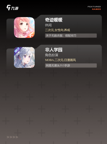 【女角色的游戏】手游排行中的热门选择截图4