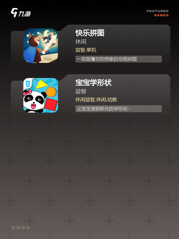 【跟婴儿玩的游戏】手游大全精选截图3