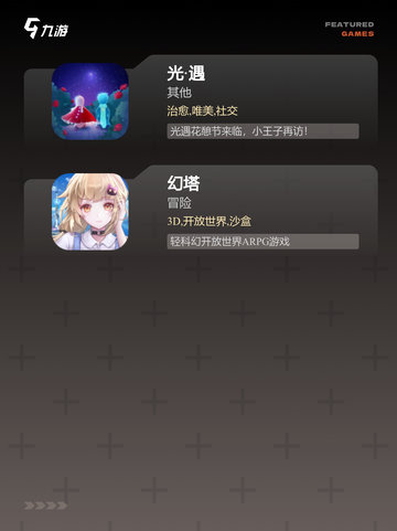 【新游排行榜】游戏推荐为你精选优质…截图4